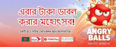 আপনার ভাগ্য পরীক্ষা করুন এবং জিতুন
