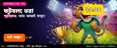 লাইভ ফুটবল বেটিং এর সেরা সুযোগ